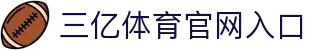 三亿(集团)体育科技有限公司官网